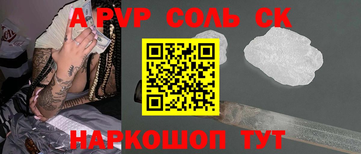 Alfa_PVP Crystall Лыткарино