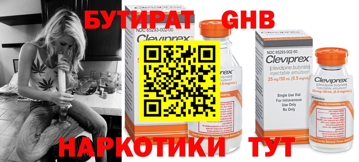 Бутират оксибутират  Бутират  Лыткарино  Вход с VPN 