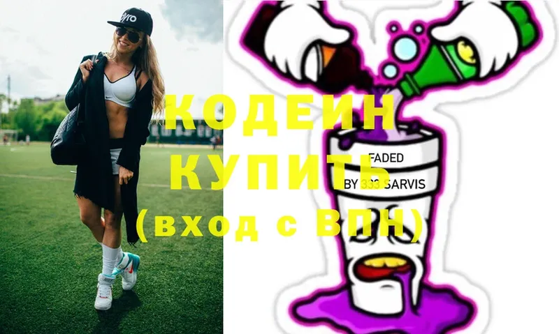 цены   Лыткарино  Кодеиновый сироп Lean Purple Drank 