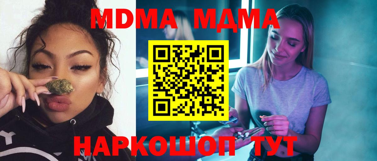 МДМА  МДМА молли  Вход с VPN  MDMA кристаллы  Лыткарино 