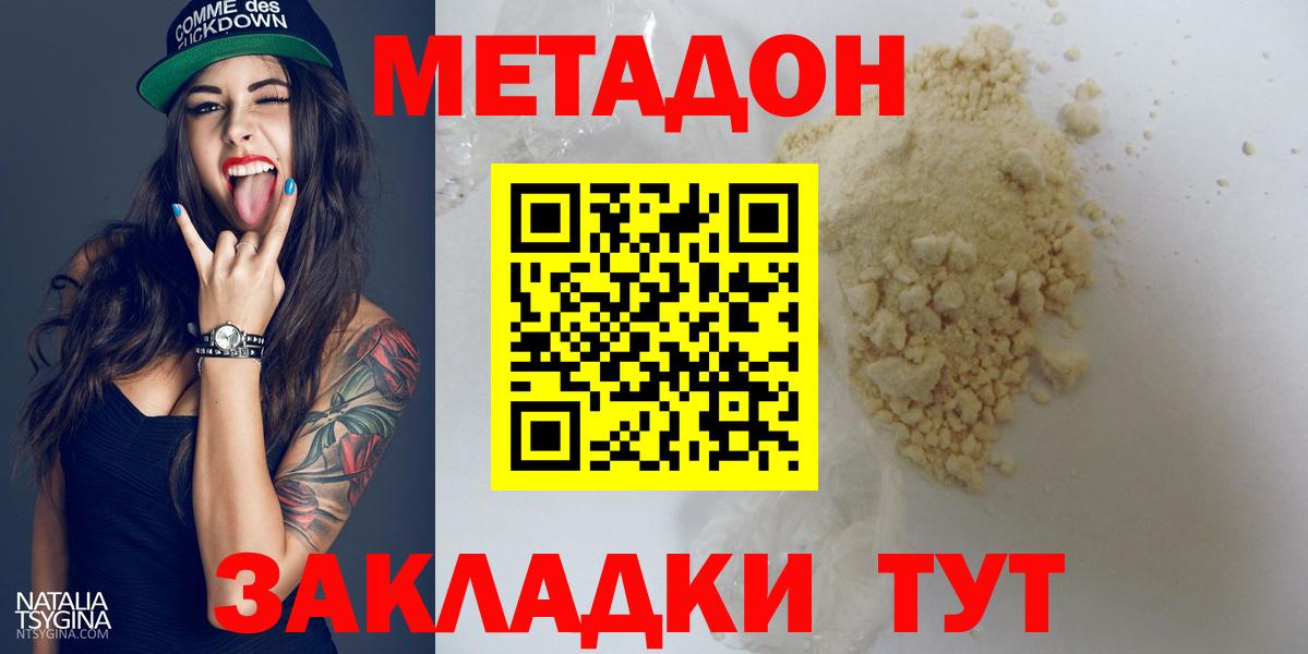 МЕТАДОН methadone Лыткарино